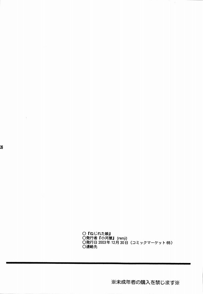 (C65) [Ogawaya (Ogawa Renji)] Nejireta Musume (Zone of the Enders) (C65) [小河屋 (小河レンジ)] ねじれた娘 (Zone of the Enders)