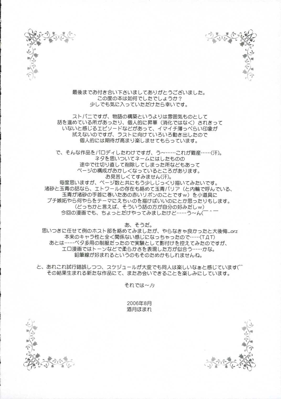 (C70) [AMORPHOUS (Sakazuki Homare)] ROKUJO-SEITOKAI (Strawberry Panic) (C70) [AMORPHOUS (酒月ほまれ)] 六条生徒会 (ストロベリーパニック)