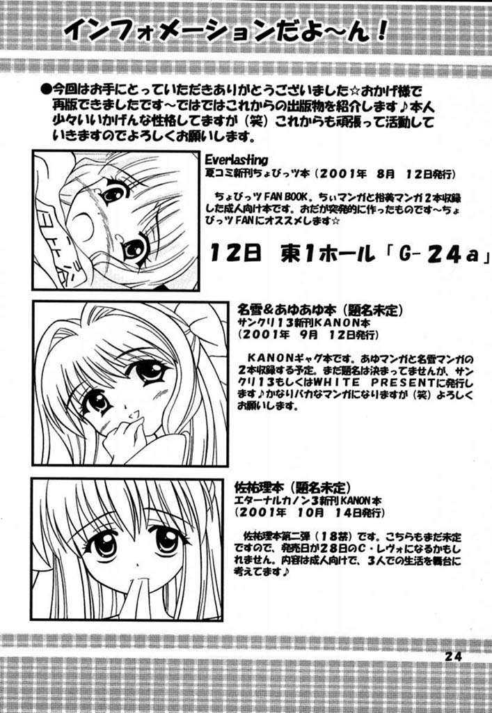 (Mimiket 3) [HATENA-BOX (Oda Kenichi)] ANNIVERSARY (Kanon) (みみけっと3) [HATENA-BOX (おだけんいち)] ANNIVERSARY (カノン)