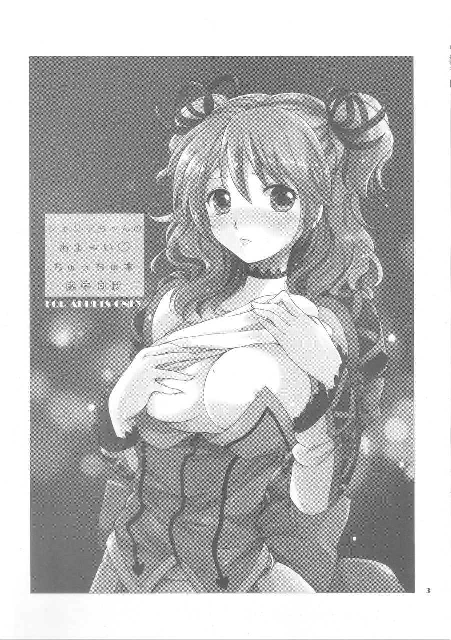 [Kurimomo] Shelia chan no Ama-i Chucchu Bon (tales of graces) (JP) [くりもも] シェリアちゃんのあま～いちゅっちゅ本 (テイルズオブグレイセス)