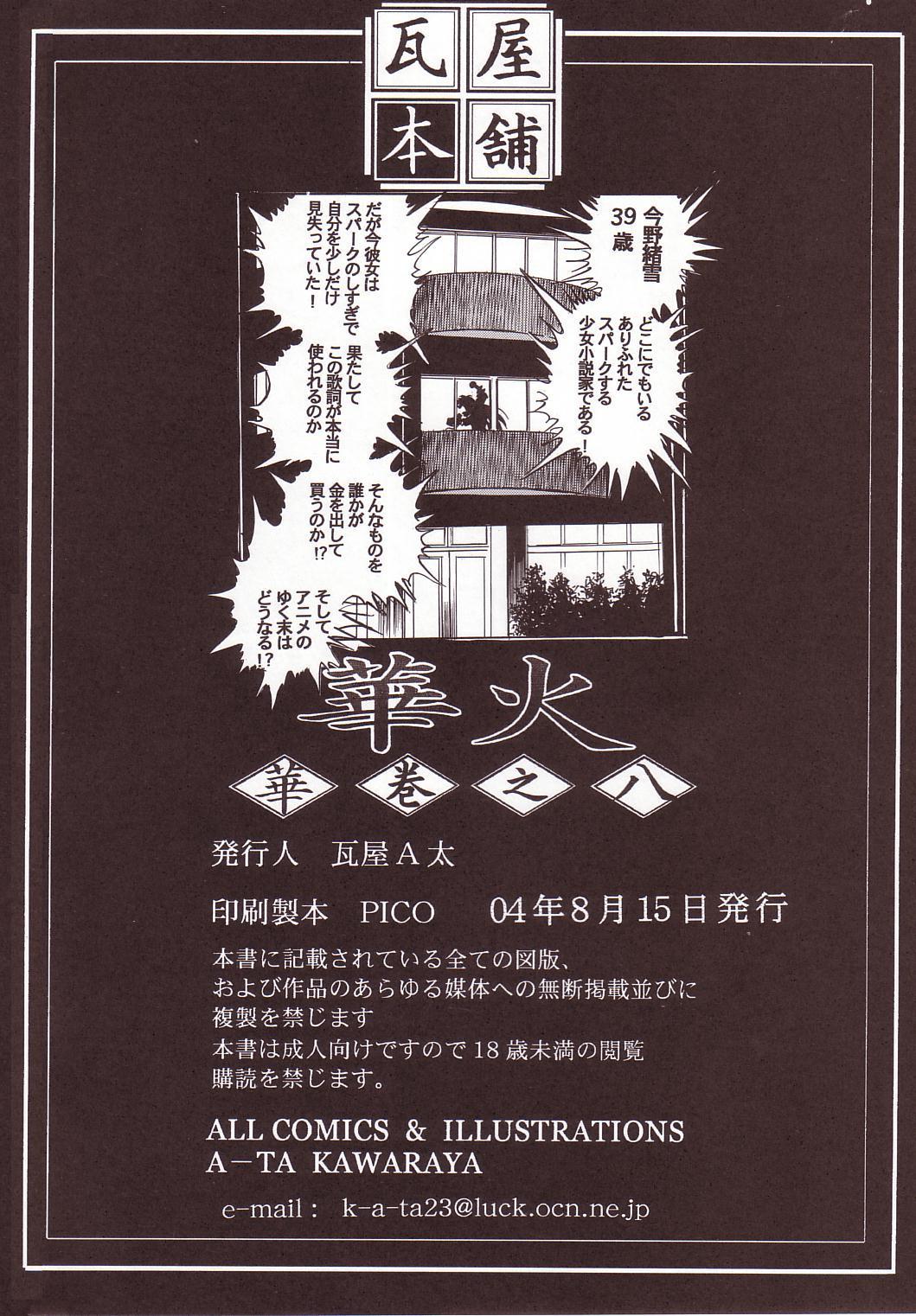 (C66) [Kawaraya Honpo (Kawaraya A-ta)] Hana Vol 8 - Hana-Bi (Final Fantasy, King of Fighters) (C66) [瓦屋本舗 (瓦屋A太)] 華巻之八 華火 (ファイナルファンタジー, キング･オブ･ファイターズ)