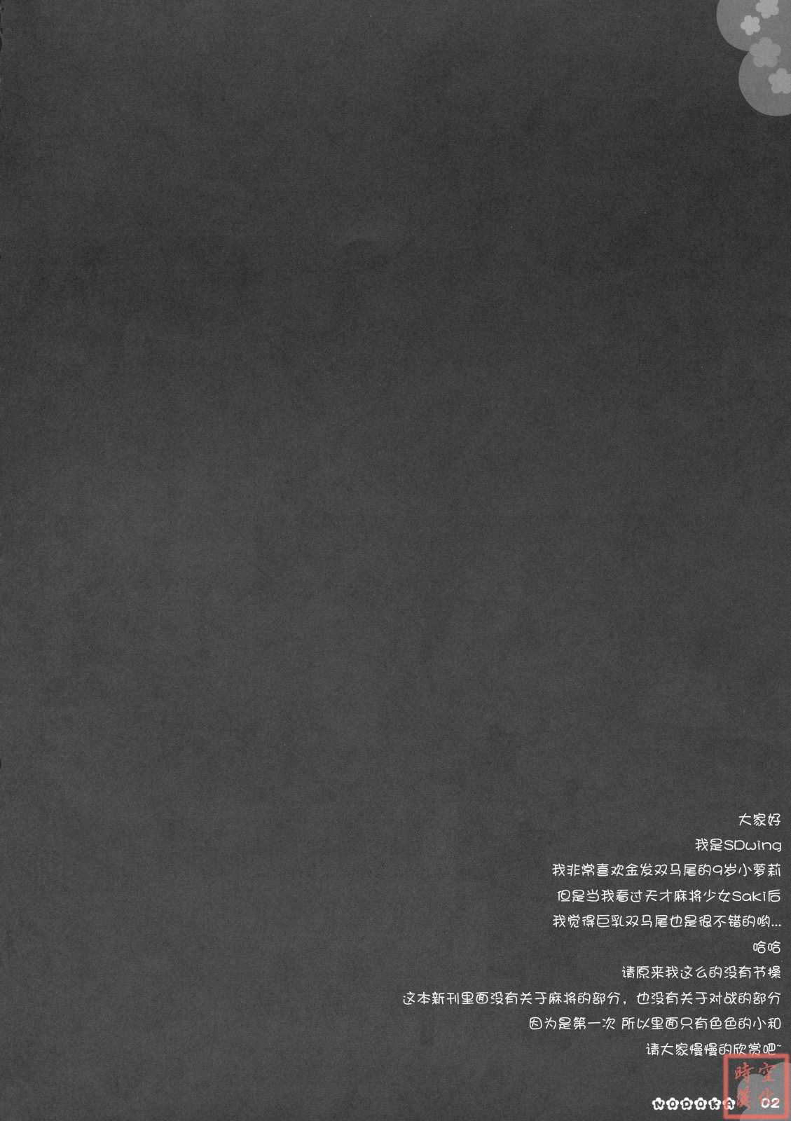 [Friendly Sky] NODOKA [Chinese] (C76) (同人誌) [Friendly Sky] 和-NODOKA-