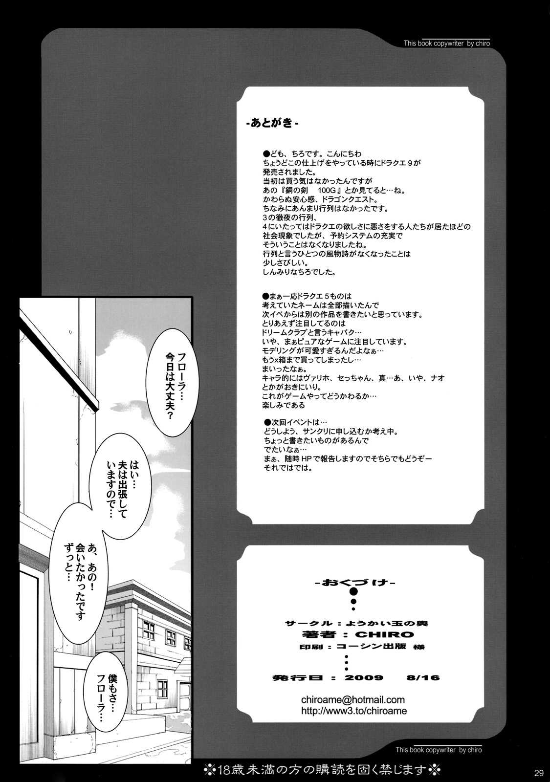 (C76) [Youkai Tamanokoshi] GRANBANEAR ODA (Dragon Quest 5) (C76) [ようかい玉の輿] GRANBANEAR ODA (ドラゴンクエスト)