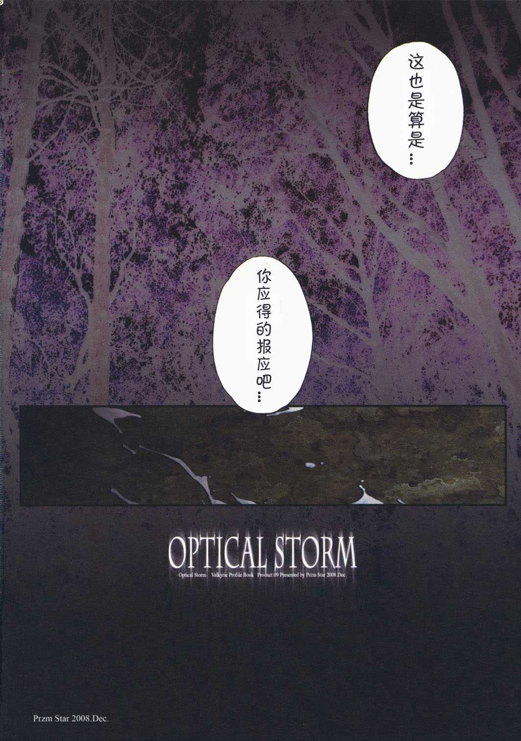 (同人誌) [Przm Star] Optical Storm(V.P.咎)(C75) [中文][Chinese] 