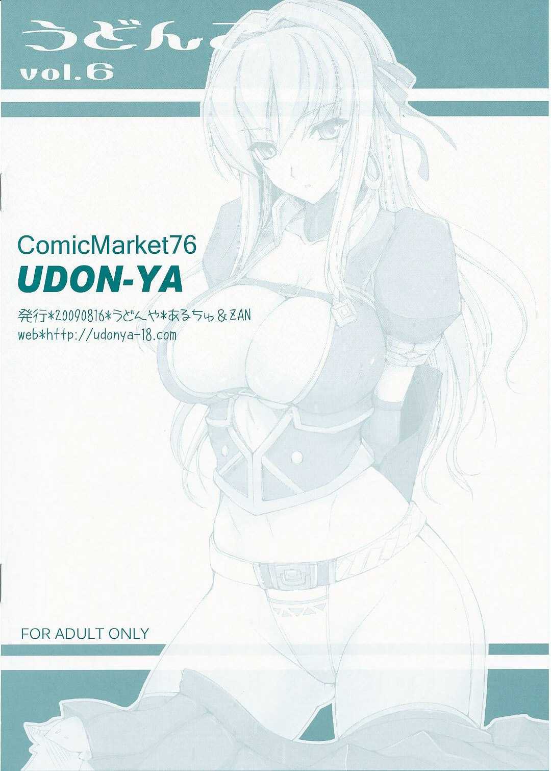 (C76) [UDON-YA] Udonko vol.6 (Monster hunter) (C76) (同人誌) [うどんや] うどんこ vol.6 (モンスターハンター)