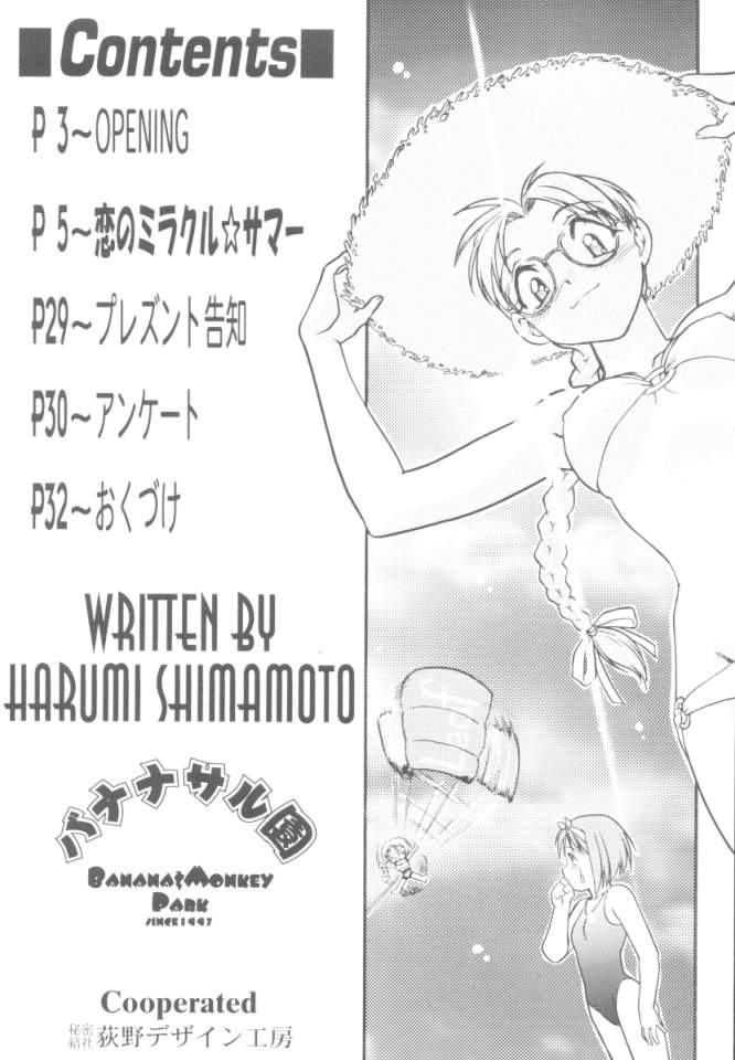 [Banana&amp;Monkey Park (Shimamoto Harumi)] Ai no Miracle Summer (To Heart) [ばななサル園 (島本晴海)] 恋のミラクル☆サマー (トゥハート)