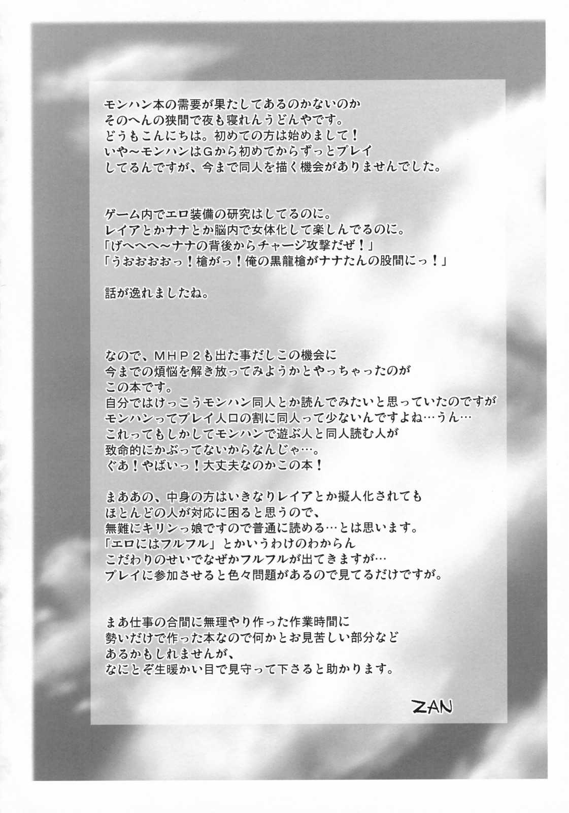 (SC35) [UDON-YA (Kizuki Aruchu, ZAN)] Monhan no Erohon (Monster Hunter) [Chinese] (SC35) [うどんや (鬼月あるちゅ、ZAN)] もんはんのえろほん (モンスターハンター) [中文翻譯]