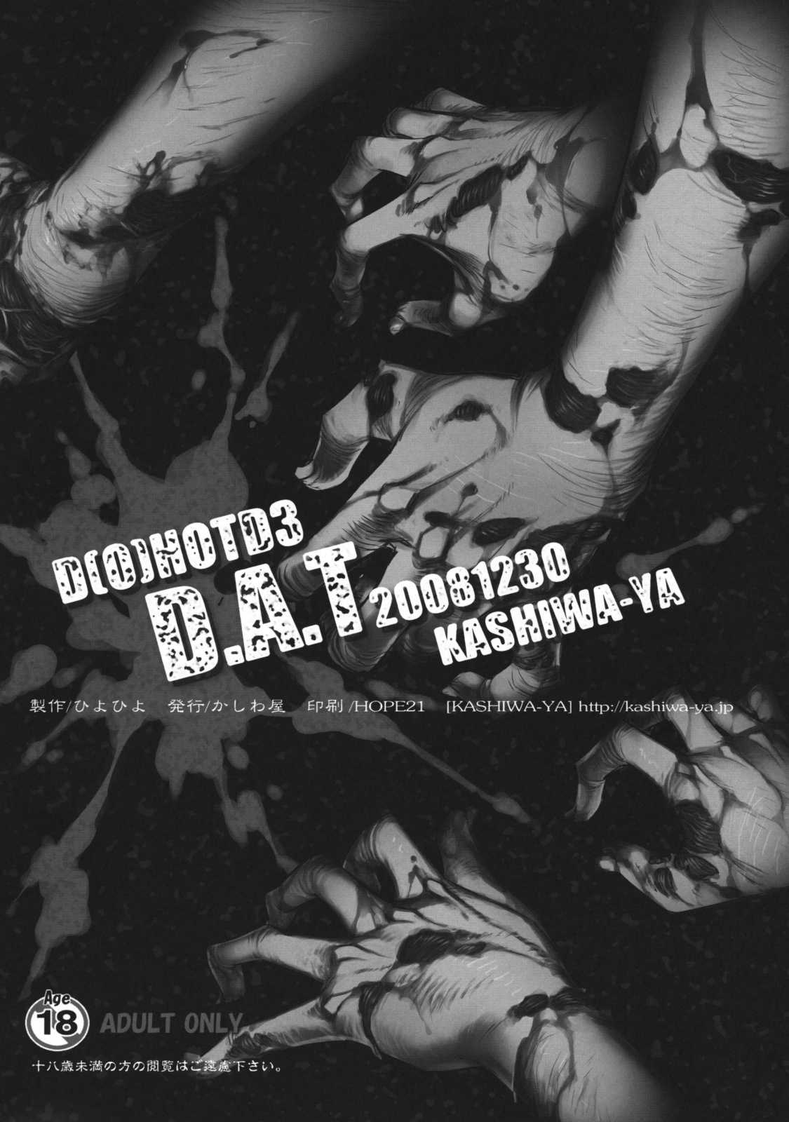 [Kashiwa-ya] D(0)HOTD3 D.A.T (Highschool of the Dead) [かしわ屋] D(0)HOTD3 D.A.T (学園黙示録)