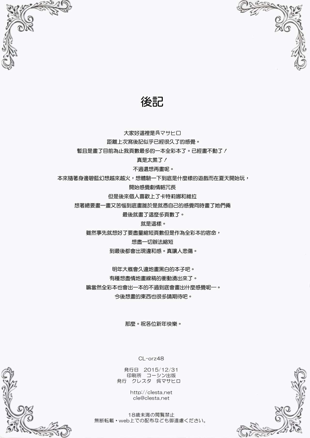 (C89) [clesta (Cle Masahiro)] CL-orz 48 (Granblue Fantasy) [Chinese] [无毒汉化组] (C89) [クレスタ (呉マサヒロ)] CL-orz 48 (グランブルーファンタジー) [中国翻訳]