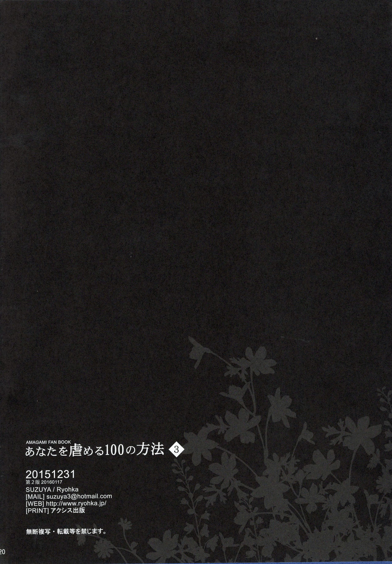 (C89) [SUZUYA (Ryohka)] Anata o Ijimeru 100 no Houhou 3 (Amagami) [Chinese] [脸肿汉化组] (C89) [涼屋 (涼香)] あなたを虐める100の方法 3 (アマガミ) [中国翻訳]