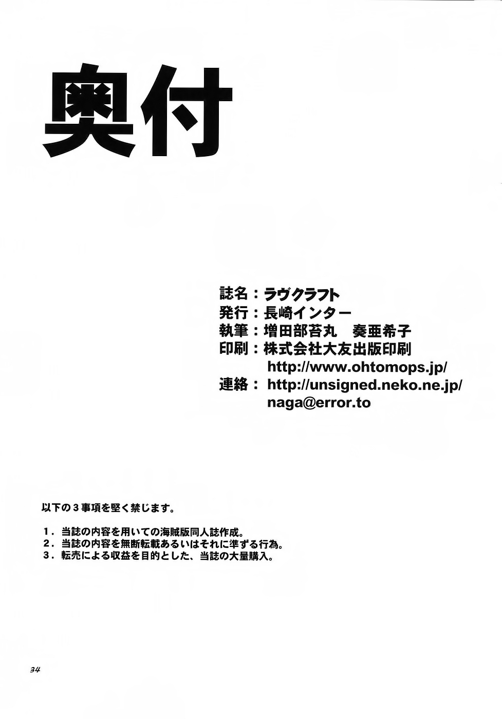 (C66) [Nagasaki-inter (Masutabe Kokemaru, Sou Akiko)] love-craft (Fate/stay night) [Chinese] [冬木守護者漢化組] (C66) [長崎インター (増田部苔丸、奏亜希子)] ラヴクラフト (Fate/stay night) [中国翻訳]