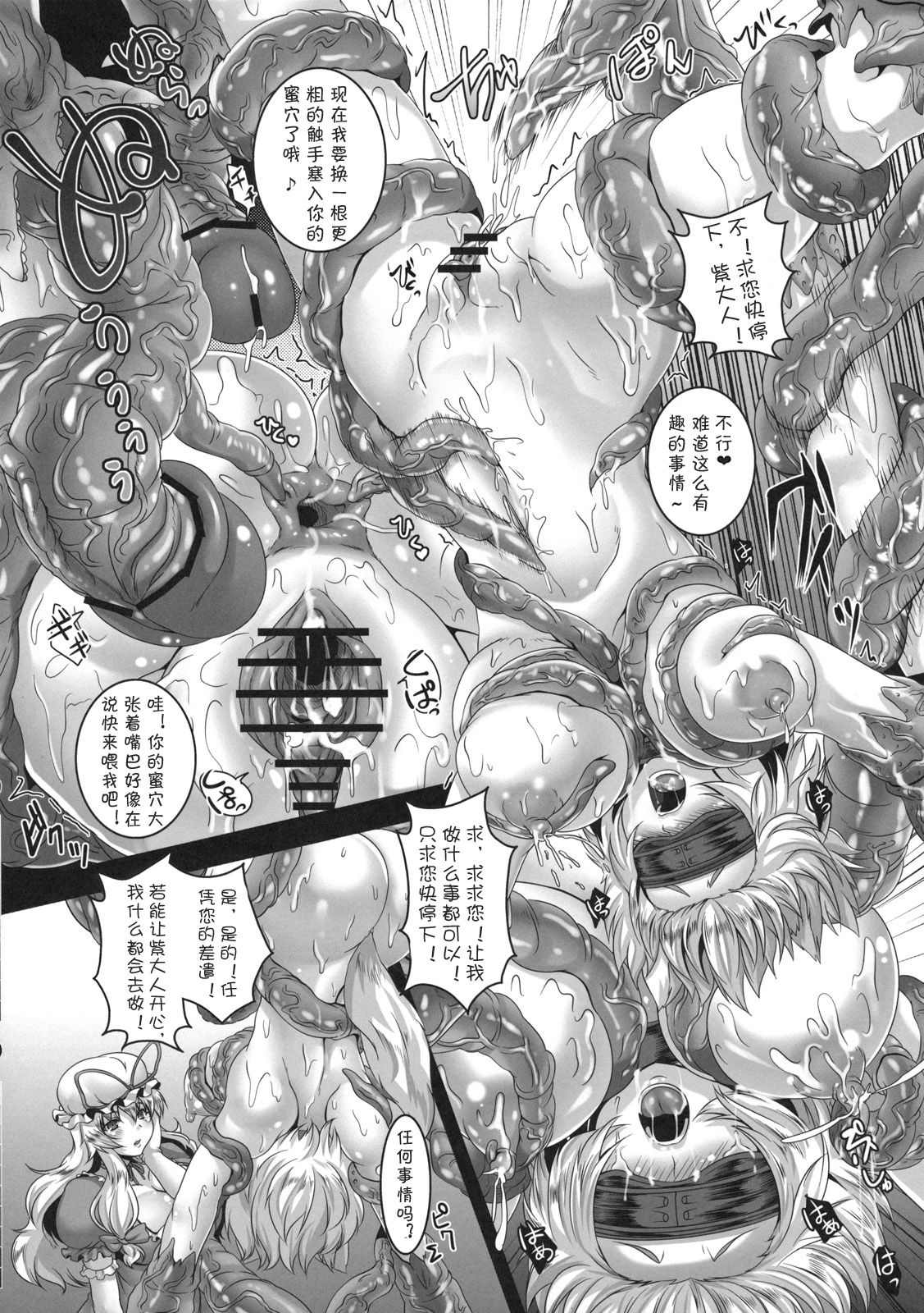 (C80) [Tiramisu Tart (Kazuhiro)] Kyouran Chijoku Sekkan (Touhou Project) [Chinese] [上校个人汉化] (C80) [てぃらみすたると (一弘)] 狂乱恥辱折檻 (東方Project) [中国翻訳]
