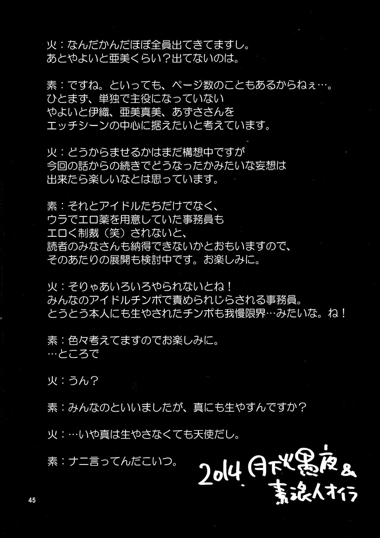 (C87) [Kaguya Hime Koubou (Gekka Kaguya)] THE iDOL M@STURBATION (THE IDOLM@STER) [Chinese] [沒有漢化] (C87) [火愚夜姫工房 (月下火愚夜)] THE iDOL M@STURBATION (アイドルマスター) [中国翻訳]