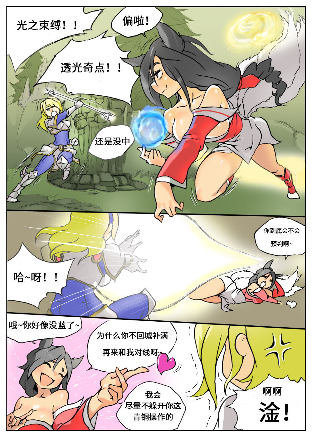 [KimMundo] Lux Gets Ganked! (League of Legends) [Chinese] [沒有漢化] 