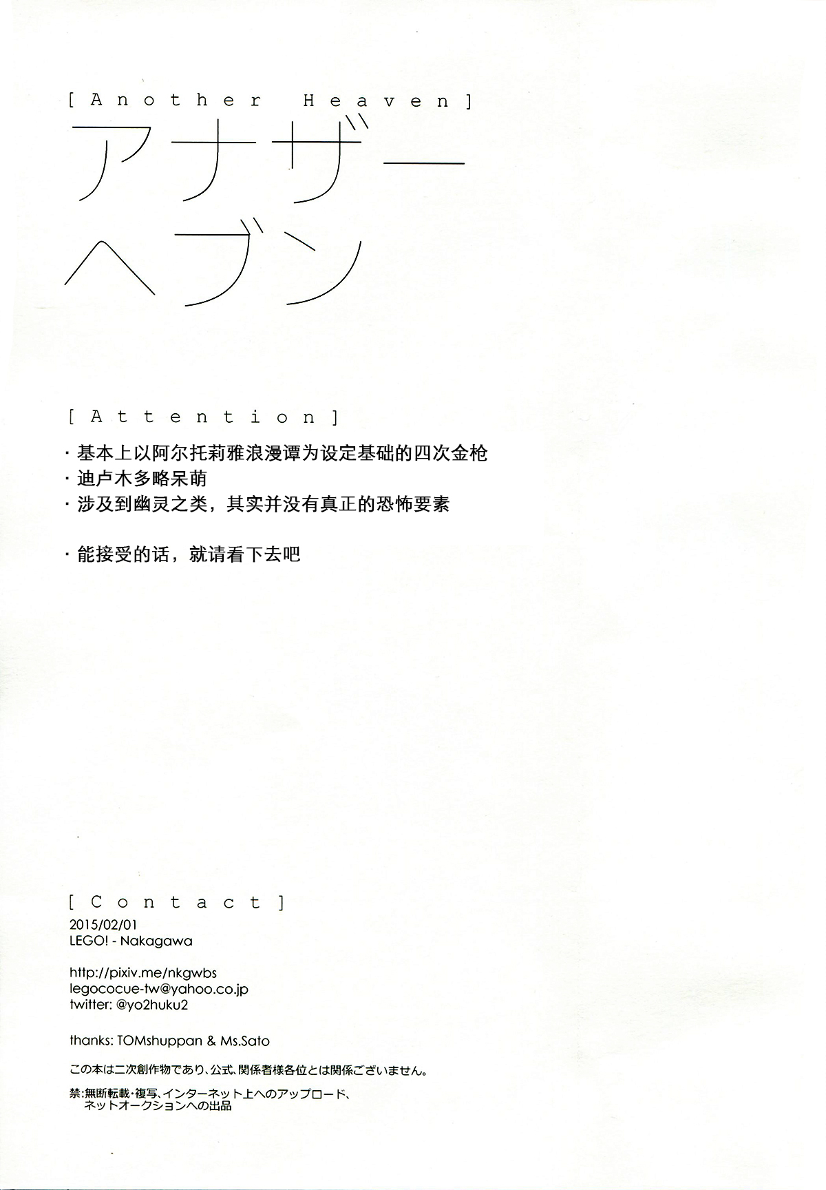 (Ou no Utsuwa 11) [LEGO! (Nakagawa)] Another Heaven (Fate/Zero) [Chinese] (王の器11) [LEGO! (中川)] アナザーヘブン (Fate/Zero) [中国翻訳]