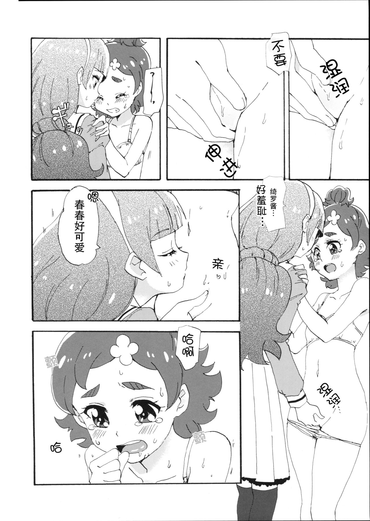 (Dress up! Princess) [Yukirinrin! (Oyu)] Mitsudomoe Princess (Go! Princess PreCure) [Chinese] [大友同好会] (ドレスアップ!プリンセス) [ユウキリンリン! (お湯)] みつどもえプリンセス (Go!プリンセスプリキュア) [中国翻訳]