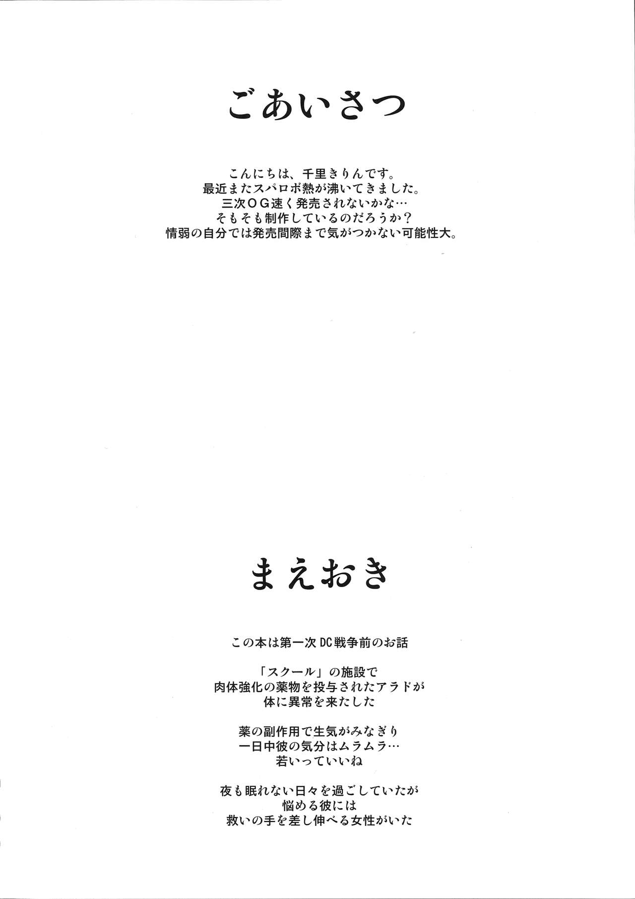 (C87) [Kirin no Chisato (Chisato Kirin)] Seolla of book ~Episode3~ (Super Robot Wars) [Chinese] [瓜皮汉化] (C87) [きりんのちさと (千里きりん)] Seolla of book ～Episode3～ (スーパーロボット大戦) [中国翻訳]