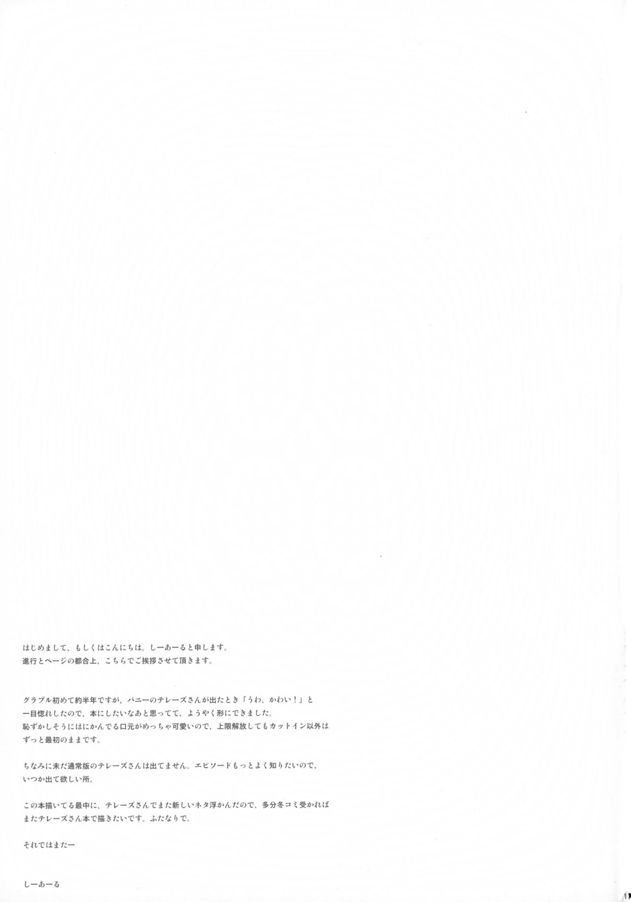 (Futaket 11.5) [C.R's NEST (C.R)] Therese-san no Kafukubu o Ijimetai Hon (Granblue Fantasy) [Chinese] [沒有漢化] (ふたけっと11.5) [C.R's NEST (しーあーる)] テレーズさんの下腹部をいぢめたい本 (グランブルーファンタジー) [中国翻訳]