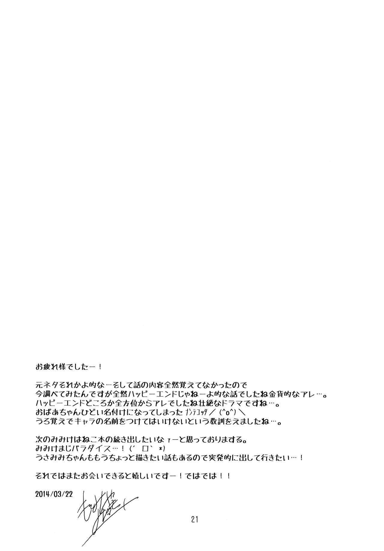 (Mimiket 30) [FRAC (Motomiya Mitsuki)] Imitation Rabbey 2 [Chinese] [夢之行蹤漢化組] (みみけっと30) [FRAC (もとみやみつき)] Imitation Rabbey 2 [中国翻訳]
