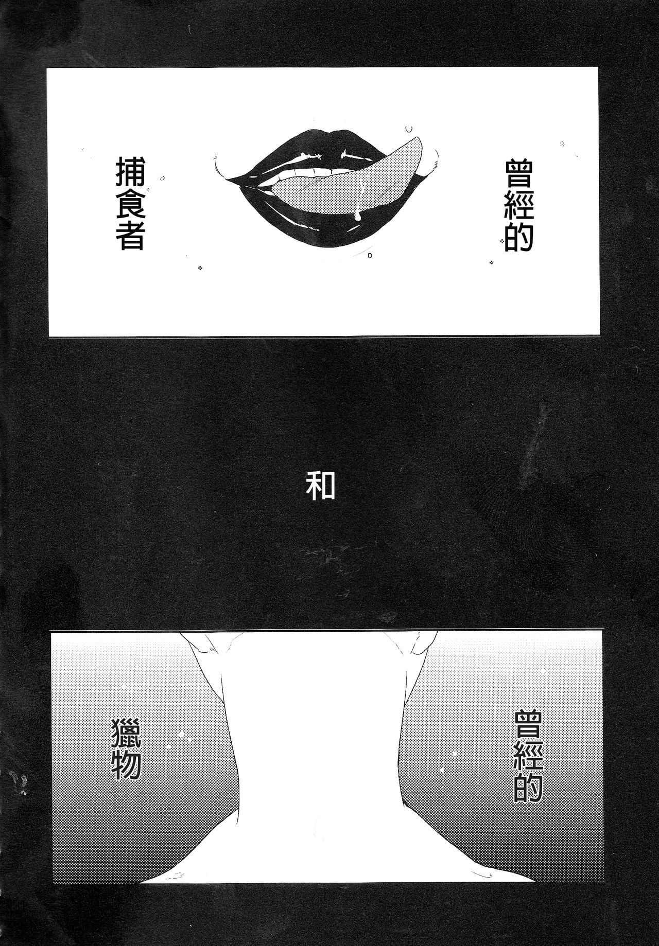 (CCFukuoka39) [farthest land (Moninna)] Shiroi Kemono (Tokyo Ghoul) [Chinese] [沒有漢化] (CC福岡39) [farthest land (もにんな)] 白いけもの (東京喰種) [中国翻訳]