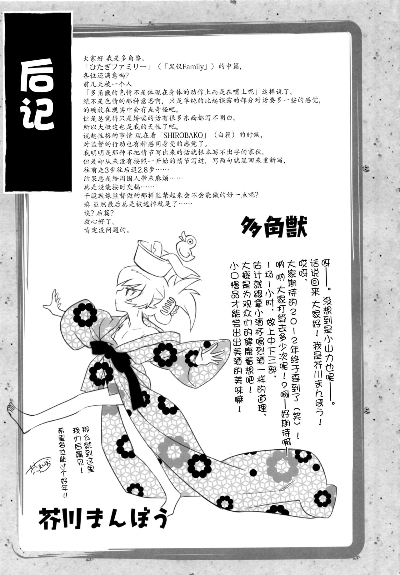 (C89) [Bloody Okojo (Akutagawa Manbou, Takakujyu)] Hitagi Family Chuuhen (Bakemonogatari) [Chinese] [脸肿汉化组] (C89) [Bloody Okojo (芥川まんぼう、多角獣)] ひたぎファミリー 中編 (化物語) [中国翻訳]