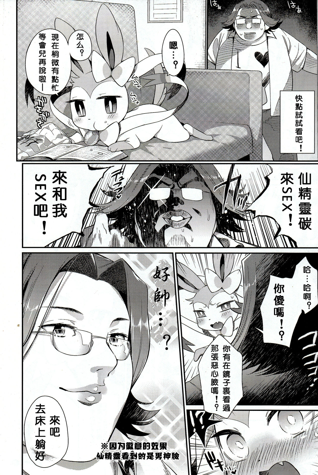 (Kemoket 4) [Mizone Doubutsuen (Mizone)] Hankouki Monster (Pokémon) [Chinese] [沒有漢化] (けもケット4) [みぞね動物園 (みぞね)] 反抗期もんすたぁ (ポケットモンスター) [中国翻訳]
