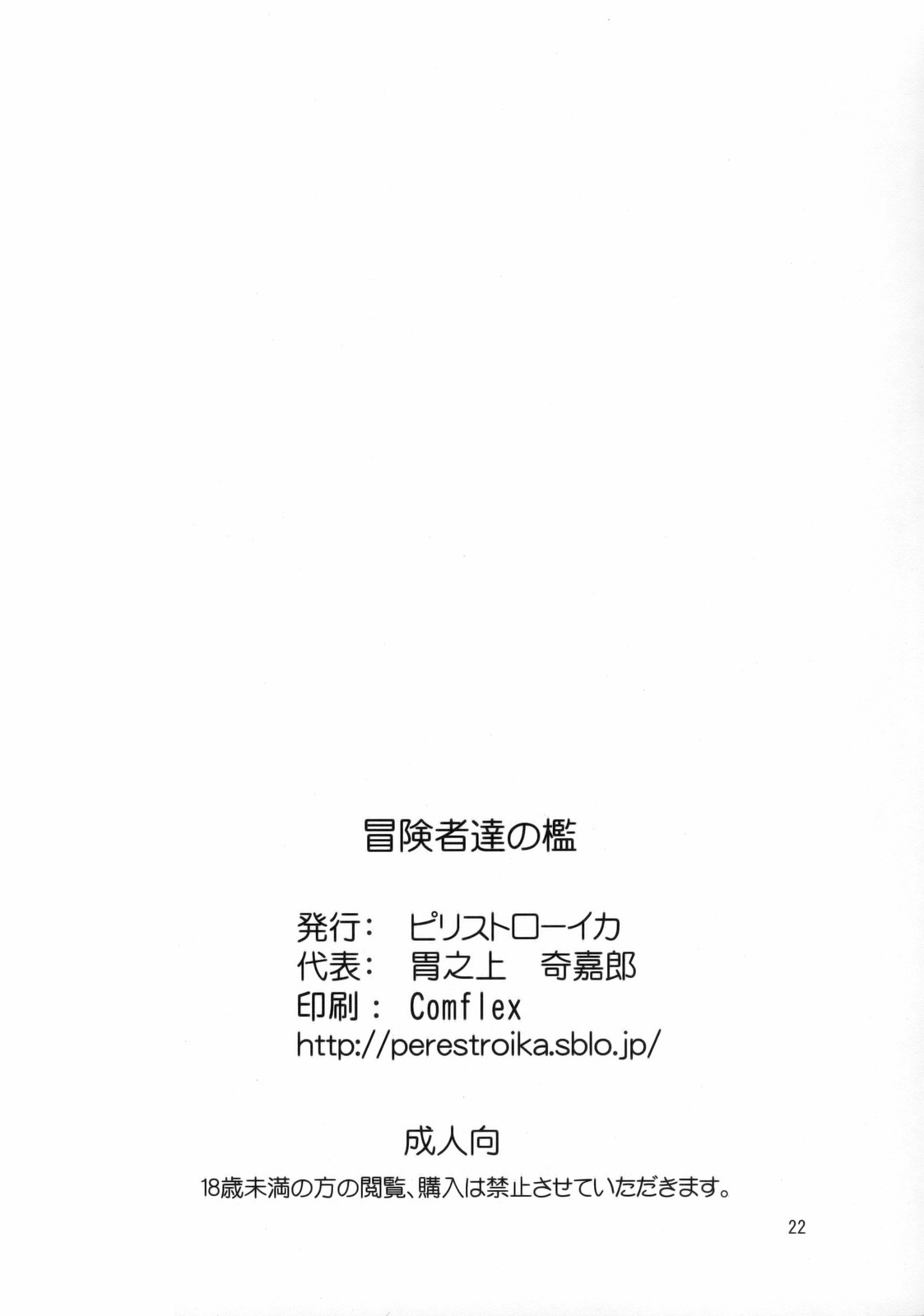 (C75) [Perestroika (Inoue Kiyoshirou)] Boukensha-tachi no Ori (Dragon Quest III) [Chinese] [HazelF个人汉化] (C75) [ピリストローイカ (胃之上奇嘉郎)] 冒険者達の檻 (ドラゴンクエストIII) [中国翻訳]