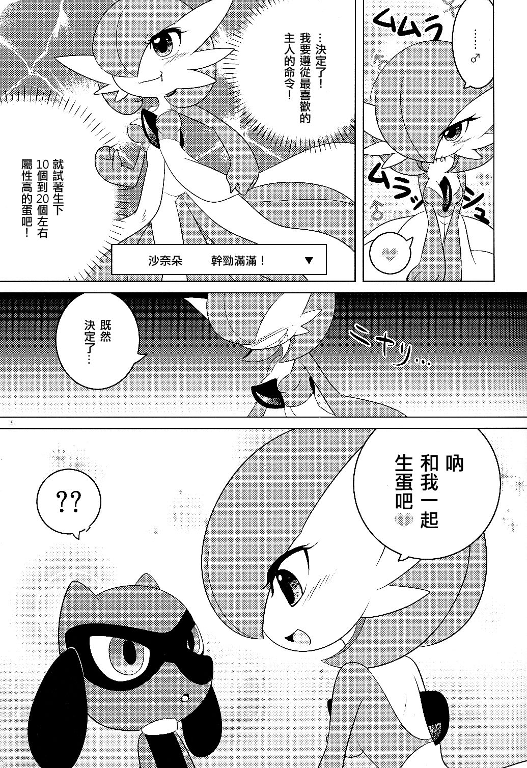 (Challenger!) [Royal Moon (Shirane Shiratsuki)] Tamago Royale (Pokémon) [Chinese] [沒有漢化] (チャレンジャー!) [Royal Moon (白嶺白月)] タマゴロワイヤル (ポケットモンスター) [中国翻訳]