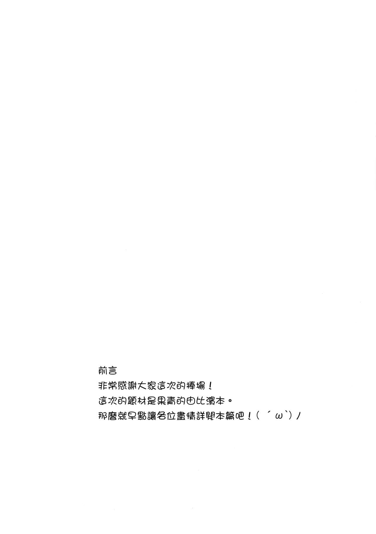 (C87) [Petapan (Akino Sora)] LOVE STORY #01 (Yahari Ore no Seishun Love Come wa Machigatteiru.) [Chinese] [我尻故我在個人漢化] (C87) [ぺたパン (あきのそら)] LOVE STORY #01 (やはり俺の青春ラブコメはまちがっている。) [中国翻訳]