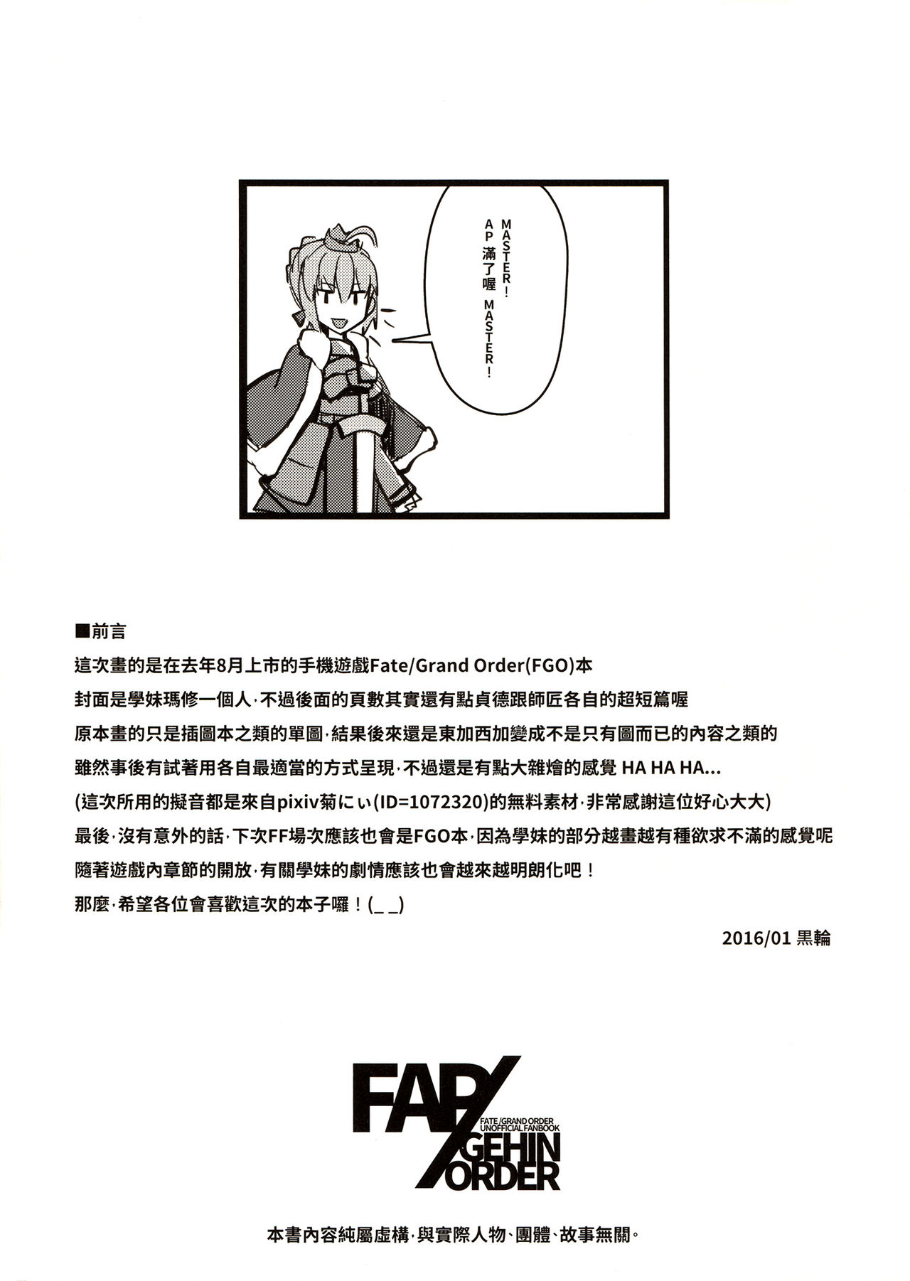 (FF27) [Kurowa] FAP/GEHIN ORDER (Fate/Grand Order) [Chinese] (FF27) [黑輪] FAP/GEHIN ORDER (Fate/Grand Order) [中国語]