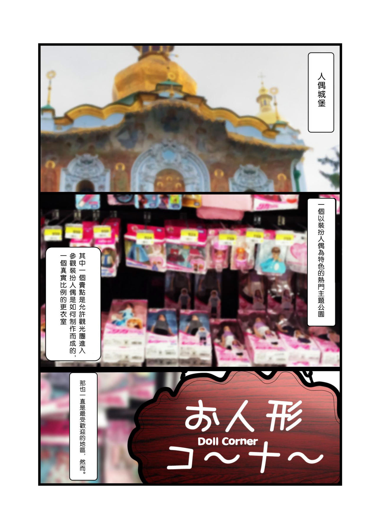 [Shinenkan (Toki, Shizuki Shuya)] Oningyou Castle | Doll Castle [Chinese] [沒有漢化] [新炎館 (トキ、紫月秋夜)] お人形キャッスル [中国翻訳]