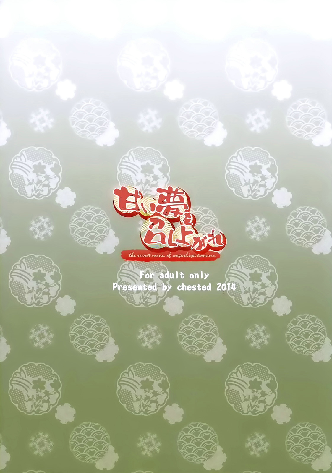 (C86) [chested (Toku)] Amai Yume o Meshiagare | Enjoy the Sweet Dream! - The Secret Menu of Wagashiya Homura (Love Live!) [Chinese] [沒有漢化] (C86) [chested (特)] 甘い夢を召し上がれ (ラブライブ！) [中国翻訳]