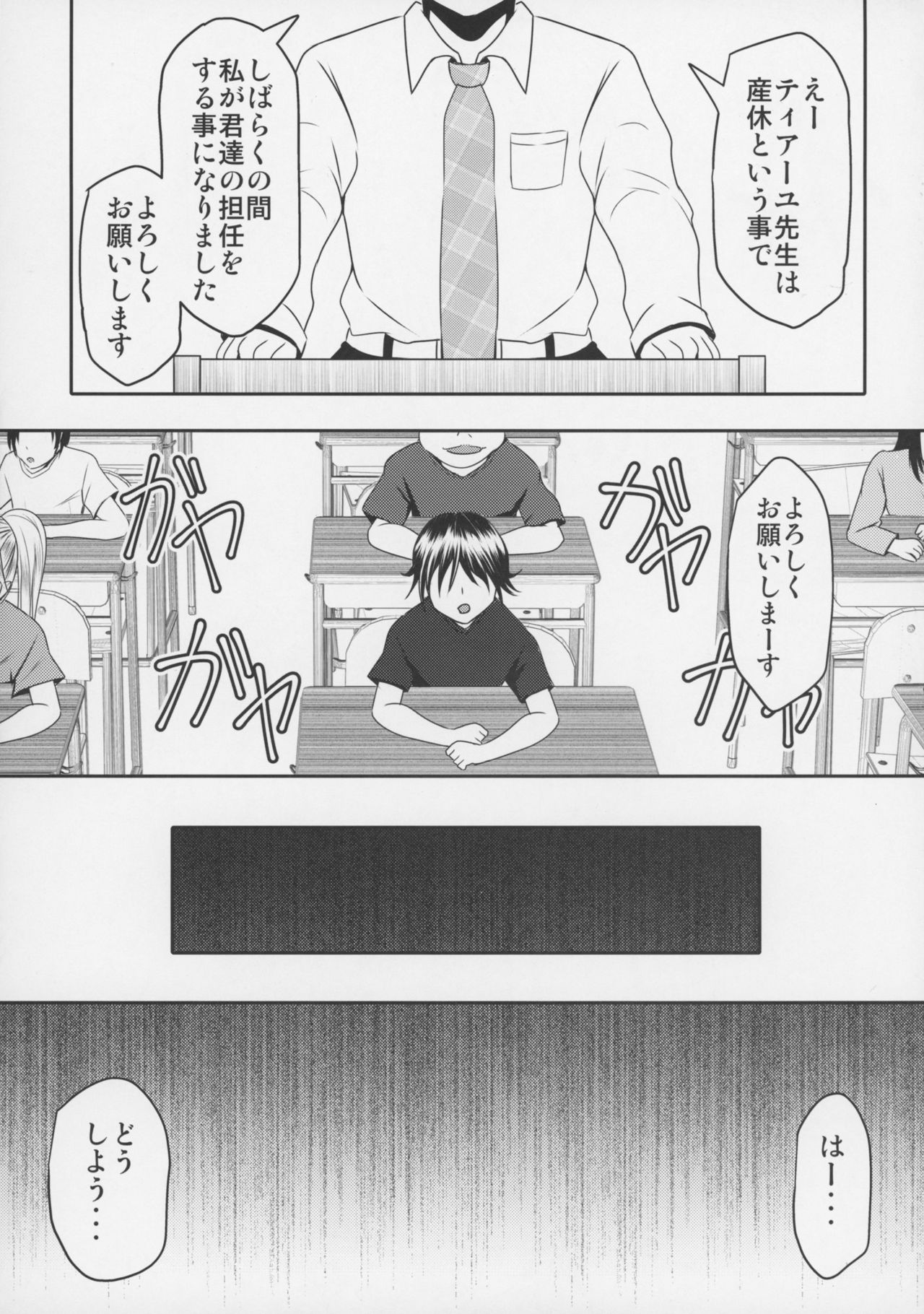 (C89) [Bitch Bokujou (Sandaime Bokujou Nushi Kiryuu Kazumasa)] Tearju Sensei de Asobou! (To LOVE-Ru) (C89) [Bitch牧場 (三代目牧場主 桐生カズマサ)] ティアーユ先生であそぼう! (To LOVEる -とらぶる-)