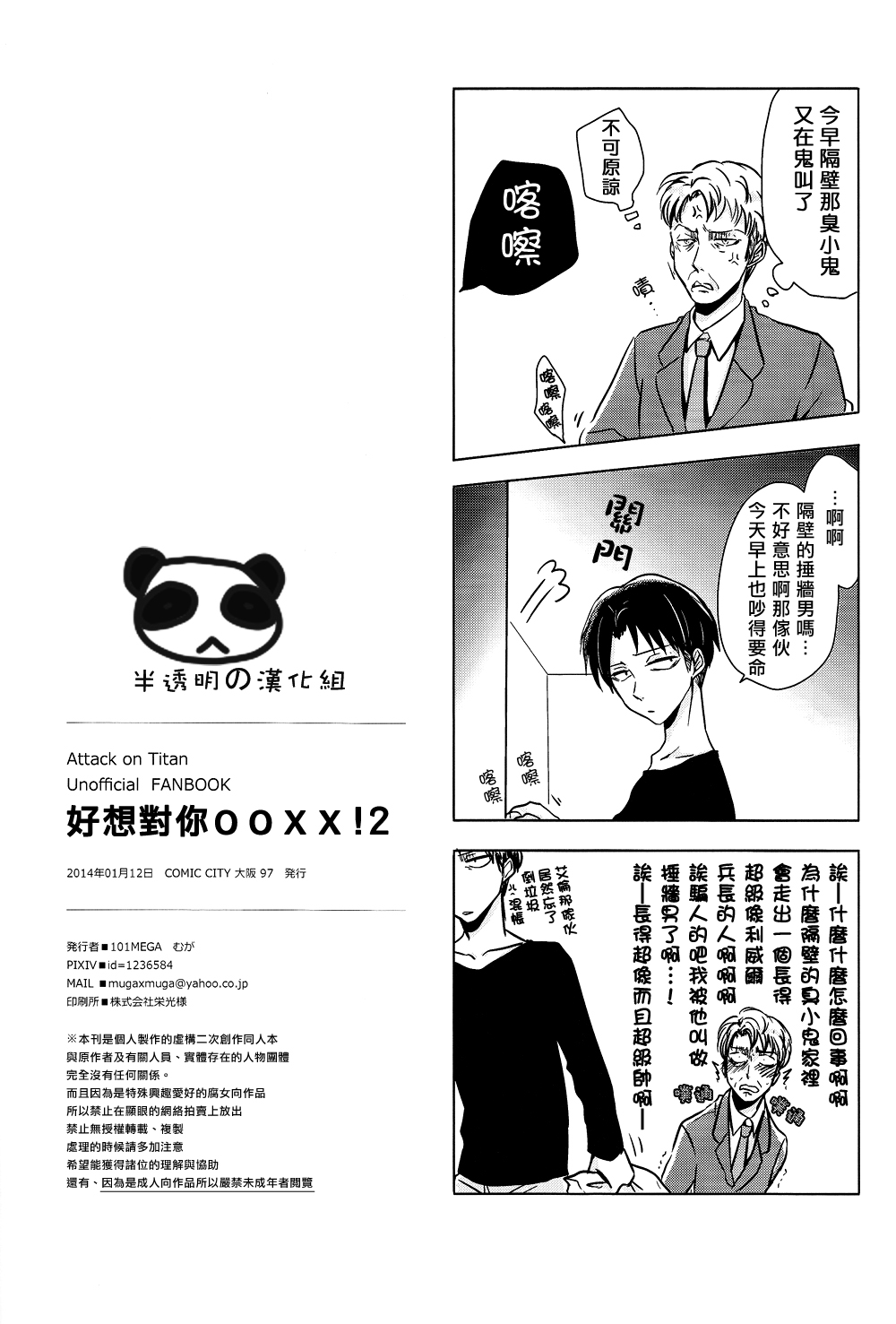 (CCOsaka97) [101MEGA (Muga)] Nyan Nyan Shitaio! 2 | 好想對你○○××!2 (Shingeki no Kyojin) [Chinese] [半透明の漢化組] (CC大阪97) [101MEGA (むが)] にゃんにゃんしたいお!２ (進撃の巨人) [中国翻訳]