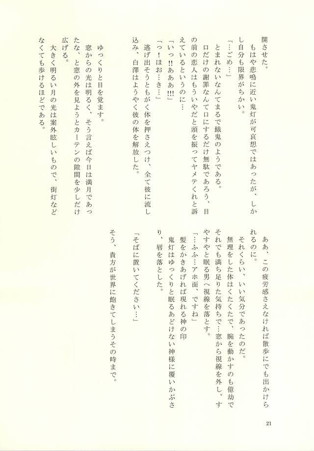 (Jigoku Tokubetsu Kaigi 3) [Honeycomb (Chigo)] Cloud Noise (Hoozuki no Reitetsu) (地獄特別会議3) [ハニカム (チゴ)] クラウド・ノイズ (鬼灯の冷徹)