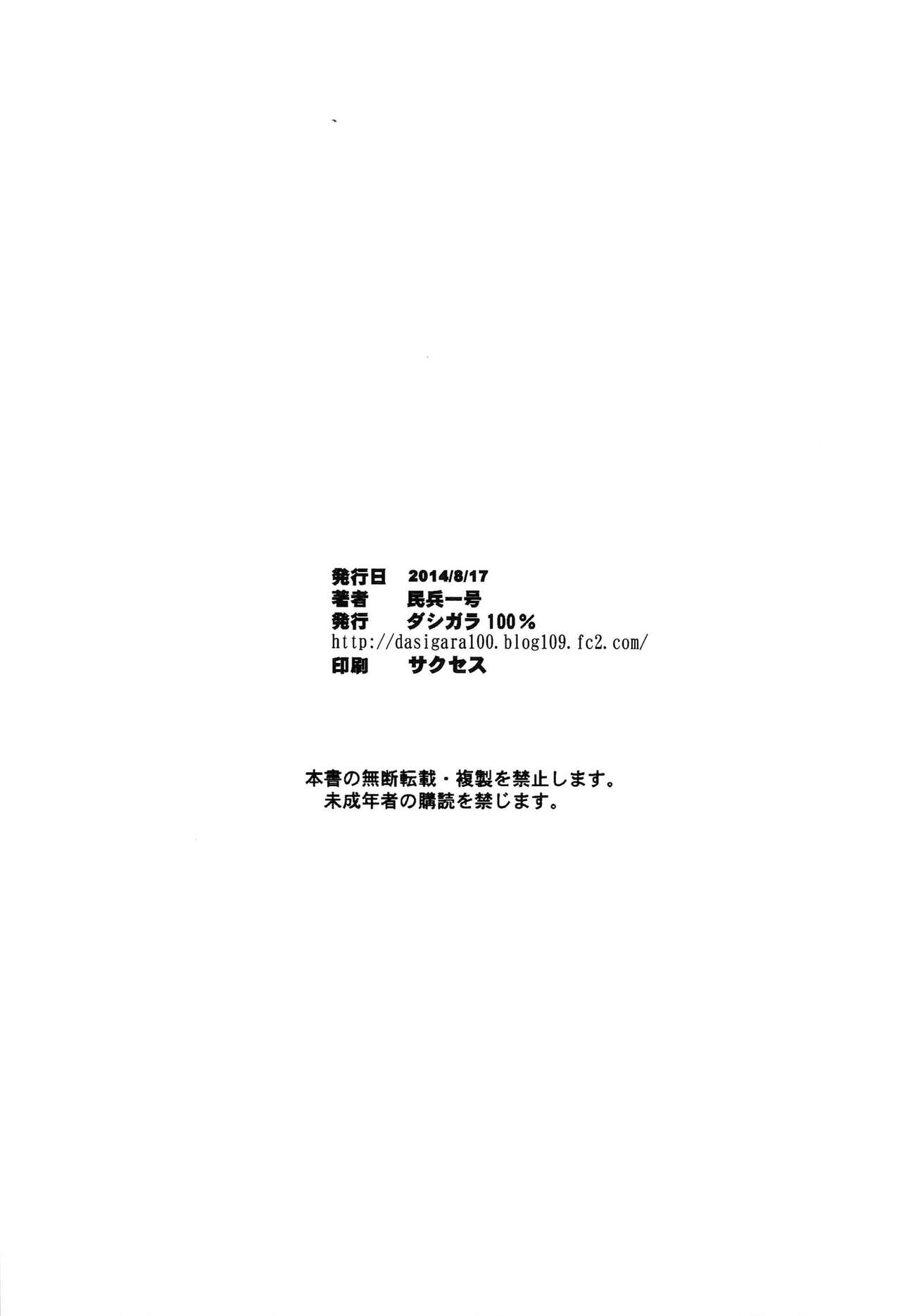 (C86) [Dashigara 100% (Minpei Ichigo)] Perfect communication (THE IDOLM@STER) [Chinese] [瓜皮汉化] (C86) [ダシガラ100％ (民兵一号)] パーフェクトコミュニケーション (アイドルマスター) [中国翻訳]