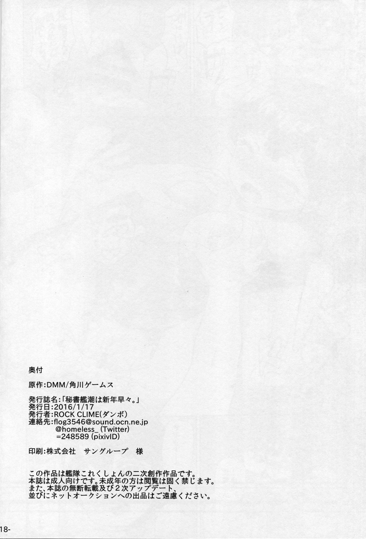 (Houraigekisen! Yo-i! 23Senme!) [ROCK CLIME (Danbo)] Hishokan Ushio wa Shinnen Sousou. (Kantai Collection -KanColle-) (砲雷撃戦!よーい!二十三戦目!) [ROCK CLIME (ダンボ)] 秘書艦潮は新年早々。 (艦隊これくしょん -艦これ-)