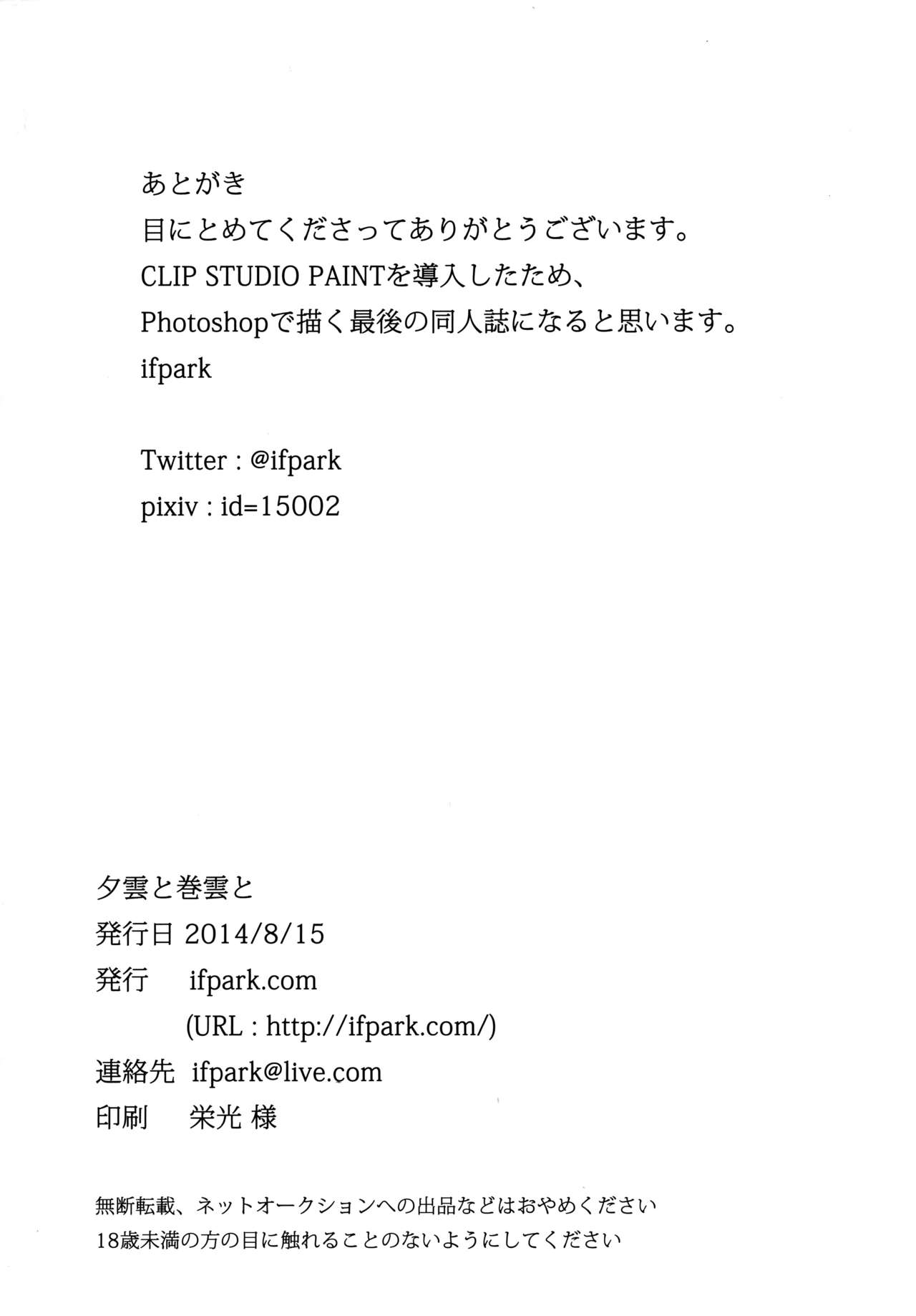 (C86) [ifpark.com (ifpark)] Yuugumo to Makigumo to (Kantai Collection -KanColle-) (C86) [ifpark.com (ifpark)] 夕雲と巻雲と (艦隊これくしょん -艦これ-)