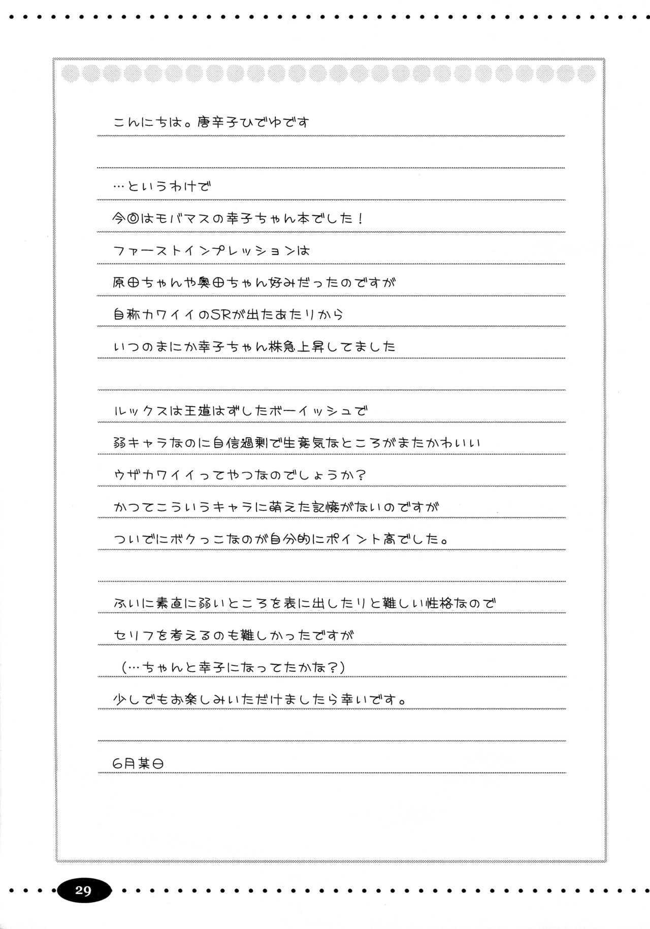 (ComiComi17) [Ngmyu (Tohgarashi Hideyu)] CAWAWA (THE IDOLM@STER CINDERELLA GIRLS) [Chinese] [无毒汉化组] (コミコミ17) [んみゅ (唐辛子ひでゆ)] CAWAWA キャワワ (アイドルマスター シンデレラガールズ) [中国翻訳]