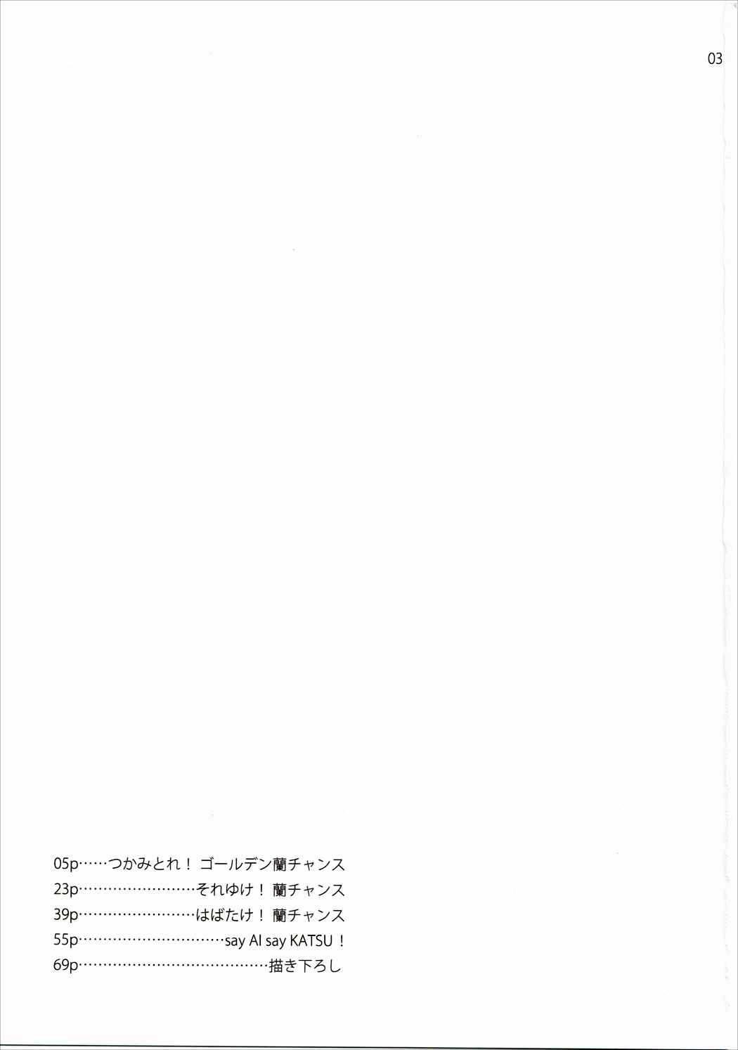 (Geinoujin wa Card ga Inochi! 8) [ETC×ETC (Hazuki)] Kagayake! Ran-chance (Aikatsu!) (芸能人はカードが命!8) [ETC×ETC (はづき)] かがやけ!蘭チャンス (アイカツ!)