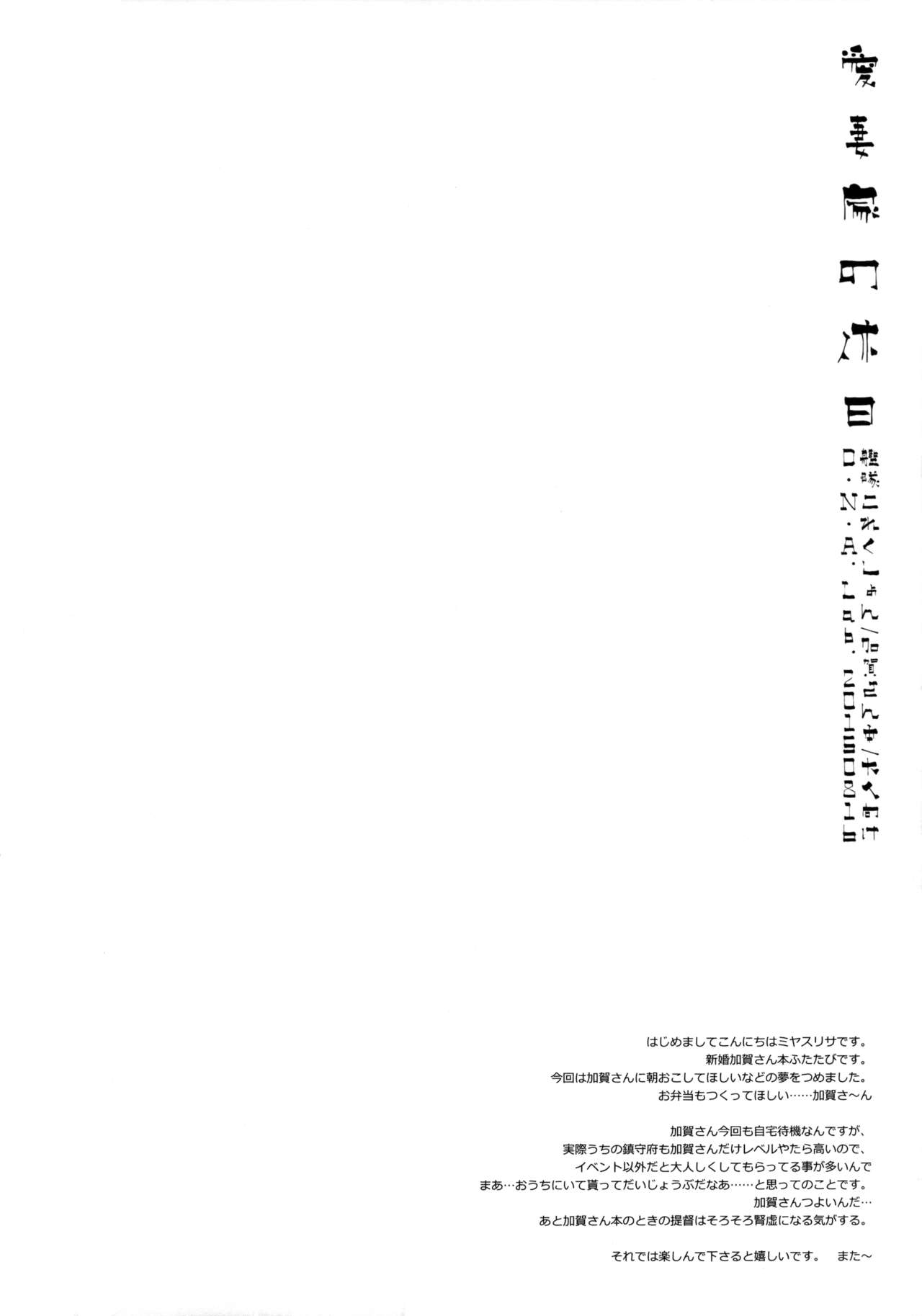 (C88) [D.N.A.Lab. (Miyasu Risa)] Aisaika no Kyuujitsu (Kantai Collection -KanColle-) (C88) [D・N・A.Lab. (ミヤスリサ)] 愛妻家の休日 (艦隊これくしょん -艦これ-)