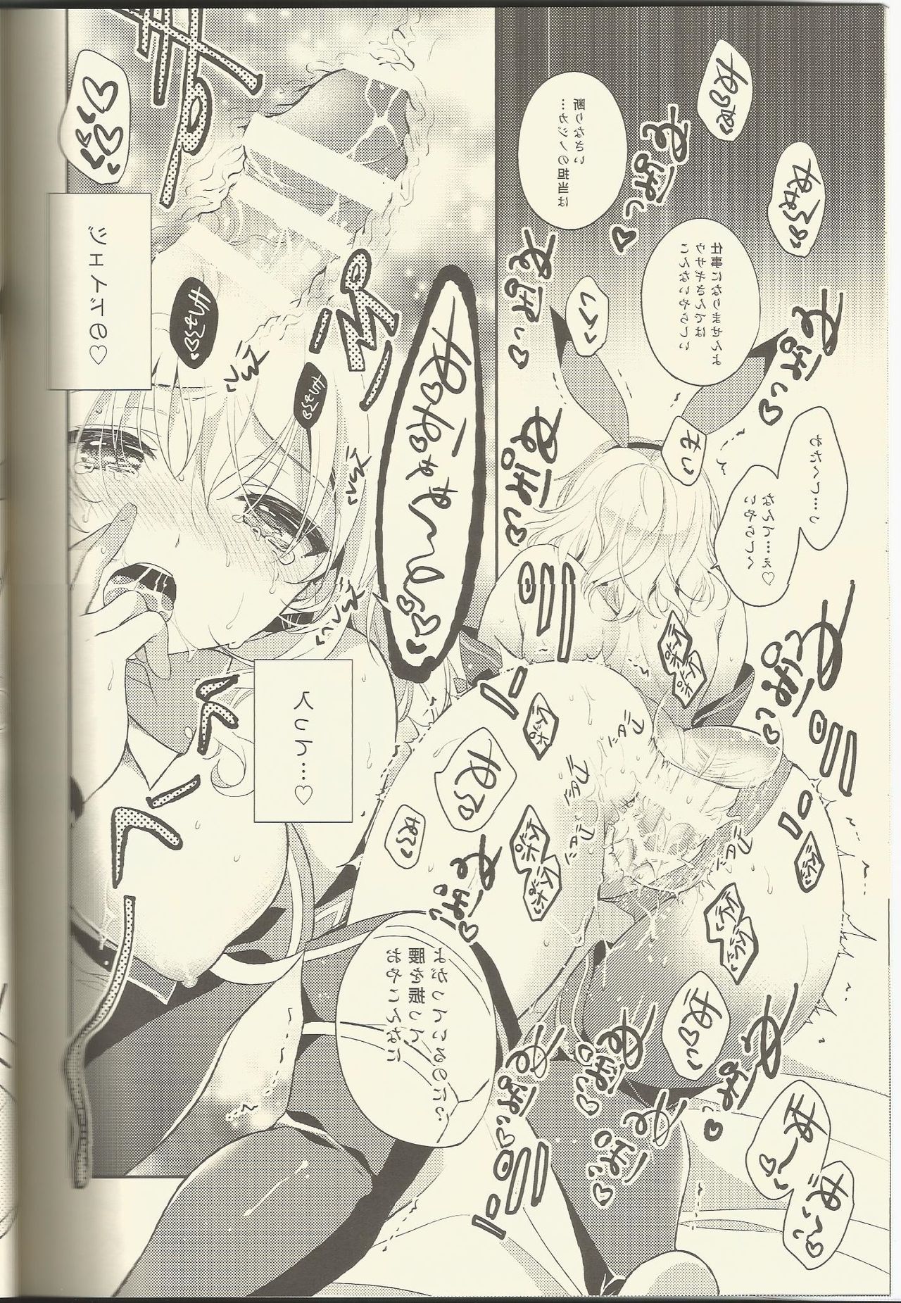 (C89) [Shinsen Gokuraku (Shuragyoku Mami)] Watashi no Kawaii Usagi-san (Tales of the Abyss) (C89) [新鮮極楽 (珠羅玉魔魅)] わたしのかわいいウサギさん (テイルズ オブ ジ アビス)