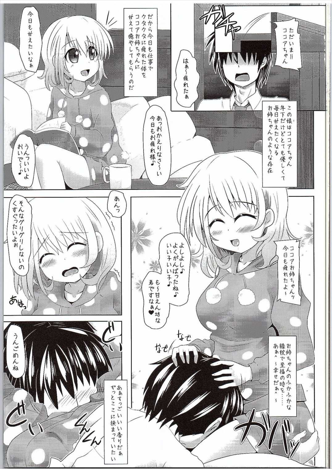(SC2016 Winter) [Toculitoc (Tokurito)] Kokoa Onee-chan (Toshishita) ni Amaetainda! (Gochuumon wa Usagi desu ka?) (サンクリ2016 Winter) [とくりとっこ (とくりと)] ココアお姉ちゃん(年下)に甘えたいんだっ!! (ご注文はうさぎですか?)