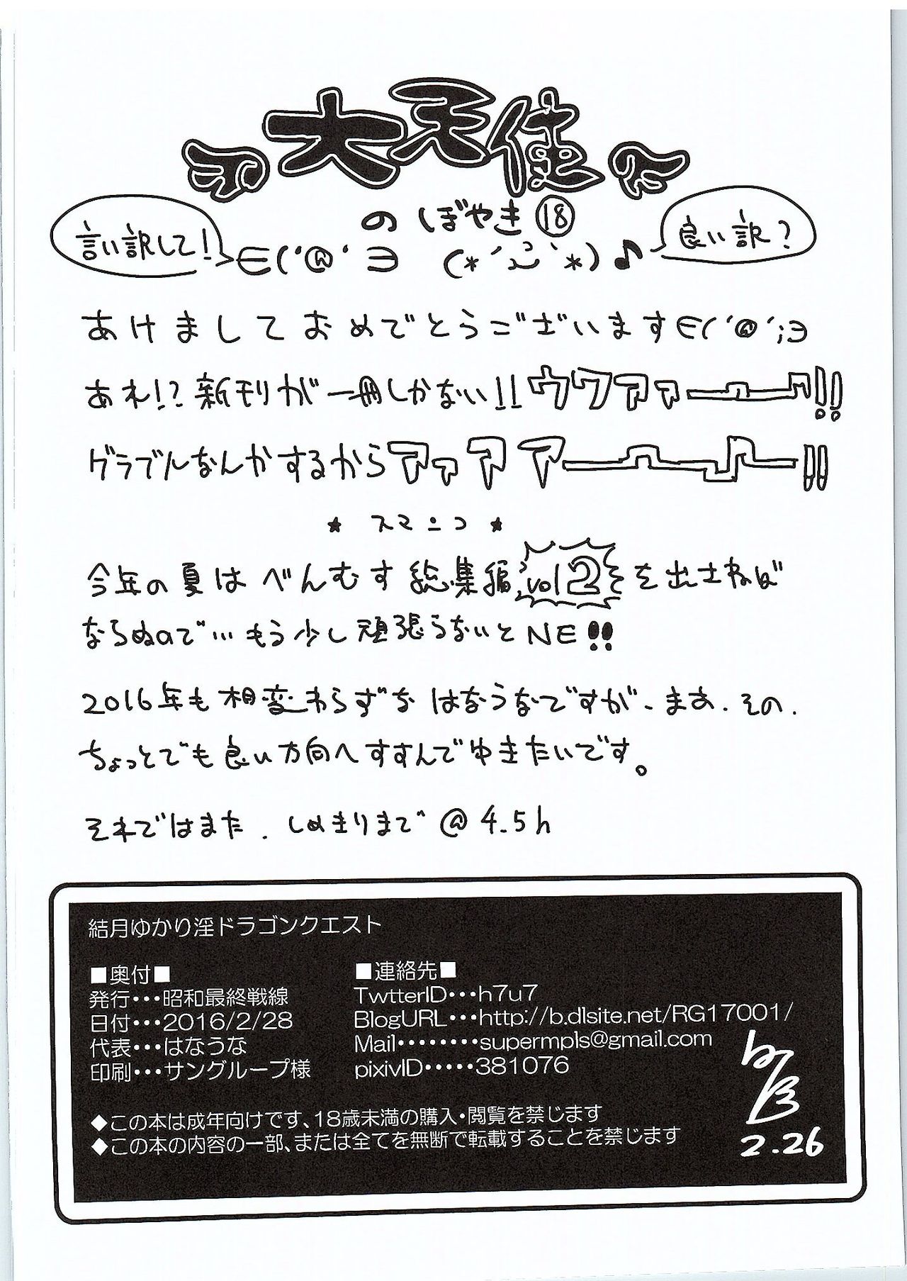 (SC2016 Winter) [Showa Saishuu Sensen (Hanauna)] Yuzuki Yukari In Dragon Quest (VOCALOID) (サンクリ2016 Winter) [昭和最終戦線 (はなうな)] 結月ゆかり淫ドラゴンクエスト (VOCALOID)