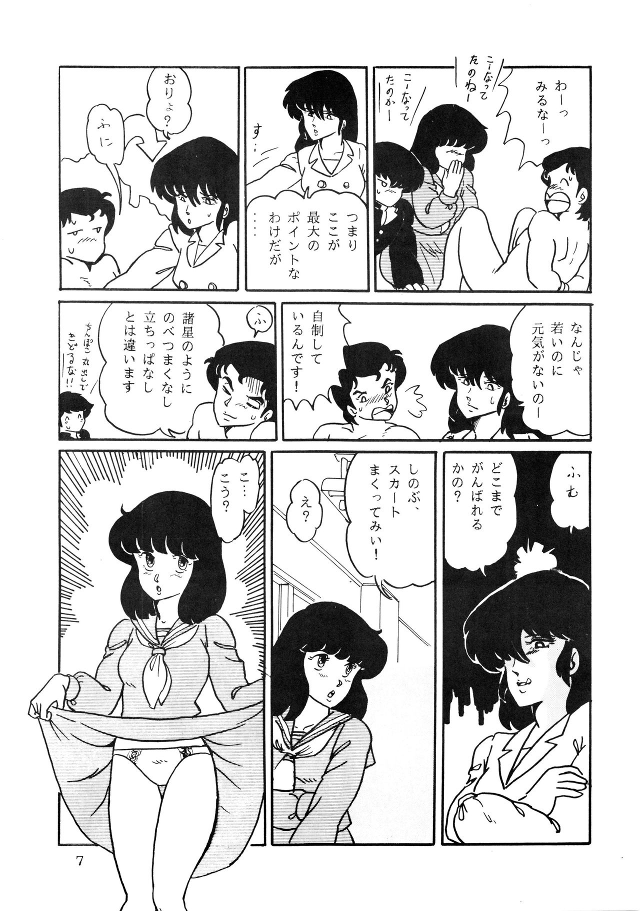 (C31) [URA. (NEKO X)] Shijou Saiaku no LUM 4 (Urusei Yatsura) (C31) [URA. (NEKO X)] 史上最悪のLUM 4 (うる星やつら)