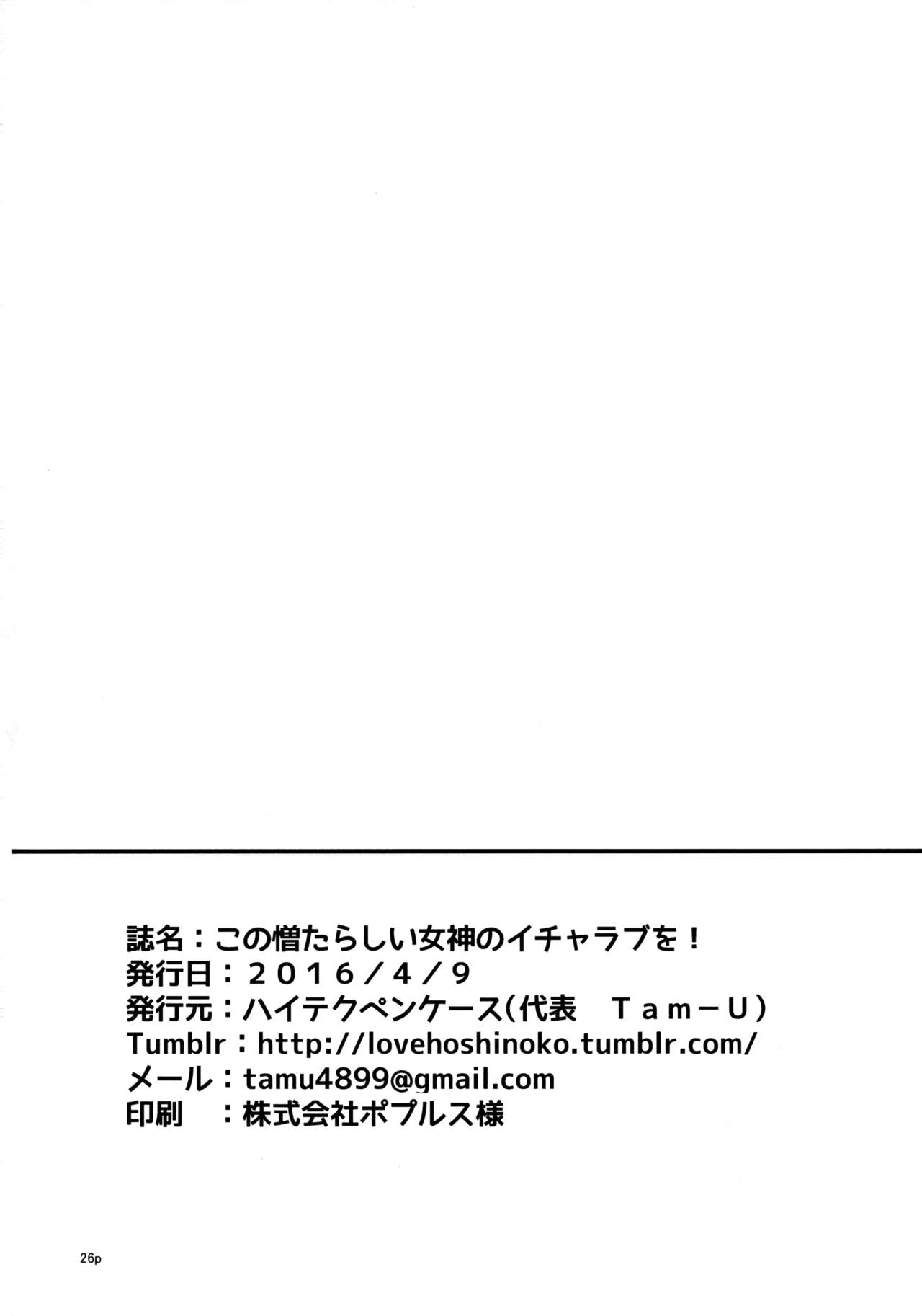 (COMIC1☆10) [High Tech Pen Case (Tam-U)] Kono Nikutarashii Megami no Icha Love o! (Kono Subarashii Sekai ni Syukufuku o!) (COMIC1☆10) [ハイテクペンケース (Tam-U)] この憎たらしい女神のイチャラブを! (この素晴らしい世界に祝福を!)