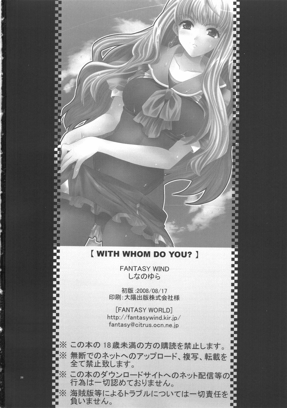 (C74) [Fantasy Wind (Shinano Yura)] WITH WHOM DO YOU? (Macross Frontier) [Chinese] (C74) [Fantasy Wind (しなのゆら)] WITH WHOM DO YOU? (マクロスFRONTIER) [中国翻訳]