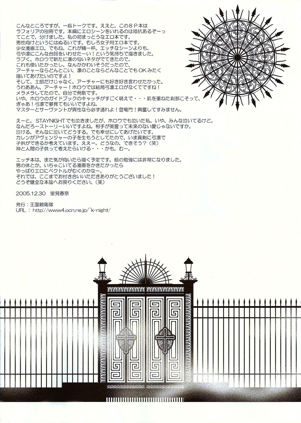 (C69) [Oukoku Shineitai (Satomi Haruna)] nails (Fate/stay night) [Chinese] (C69) [王国親衛隊 (里見春奈)] nails (Fate/stay night) [中国翻訳]