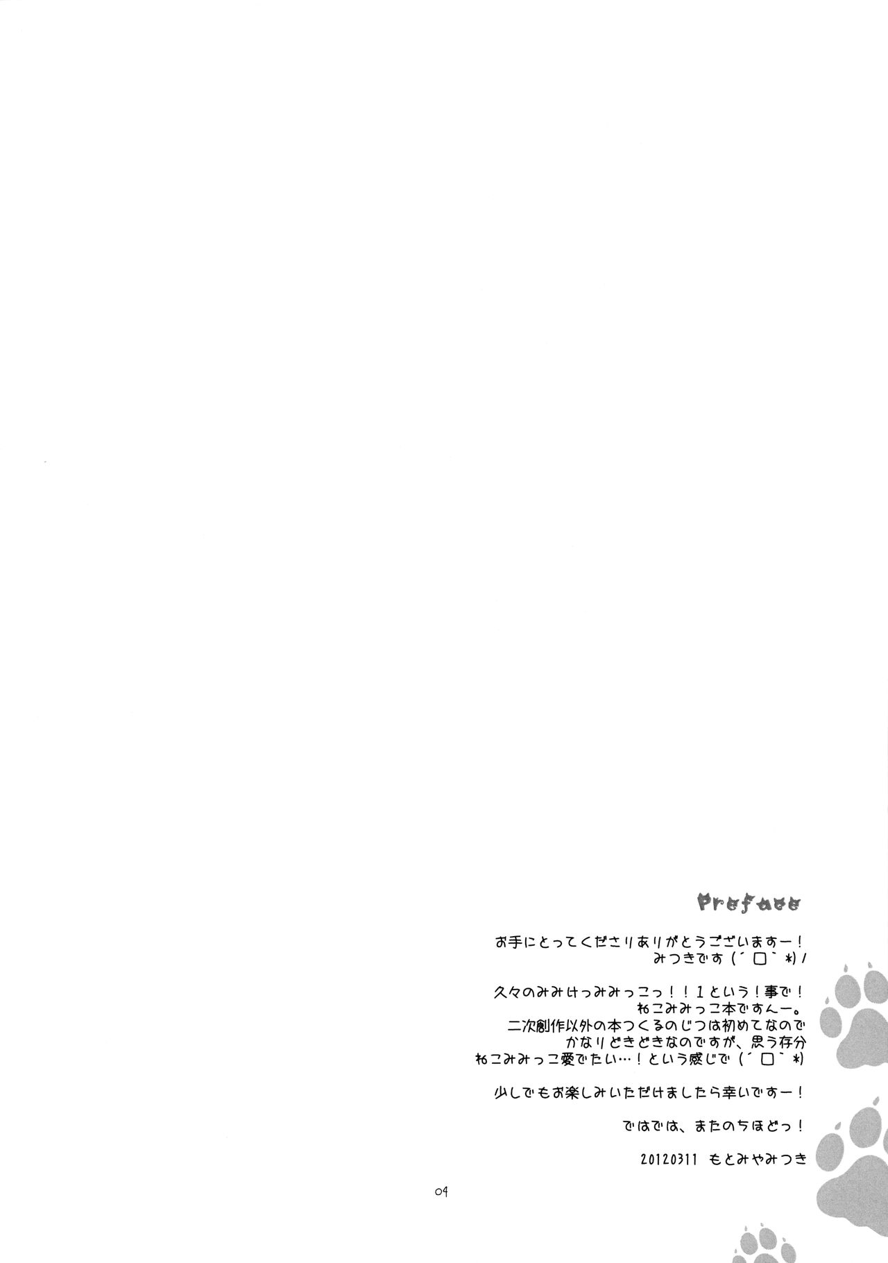 (Mimiket 26) [FRAC (Motomiya Mitsuki)] Imitation Kitten [Chinese] [脸肿汉化组] (みみけっと26) [FRAC (もとみやみつき)] ImitationKitten [中国翻訳]
