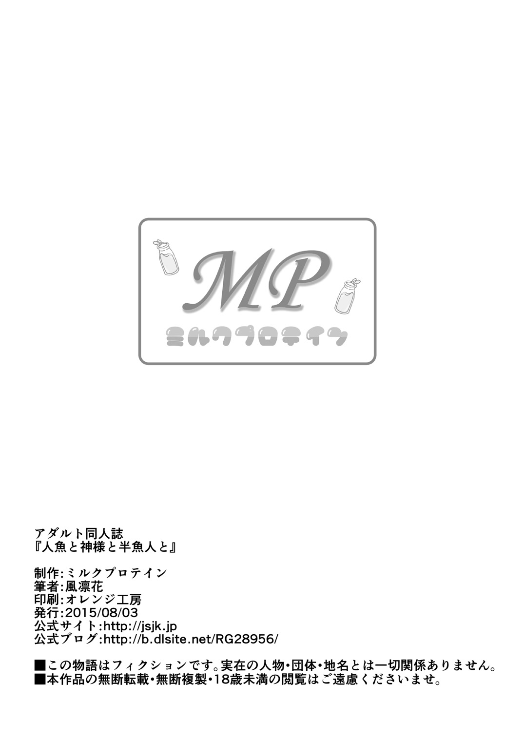[Milk Protein (Fuurinka, Hoshimiya Meiri)] Ningyo to Kami-sama to Hangyojin to [Digital] [ミルクプロテイン (風凛花、星宮メイリ)] 人魚と神様と半魚人と [DL版]